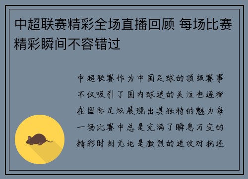 中超联赛精彩全场直播回顾 每场比赛精彩瞬间不容错过