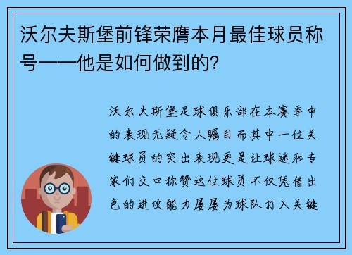 沃尔夫斯堡前锋荣膺本月最佳球员称号——他是如何做到的？