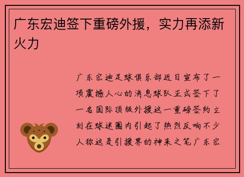 广东宏迪签下重磅外援，实力再添新火力