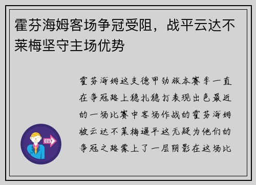 霍芬海姆客场争冠受阻，战平云达不莱梅坚守主场优势